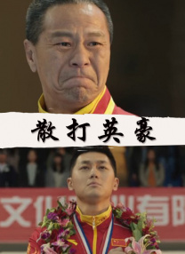 任飞